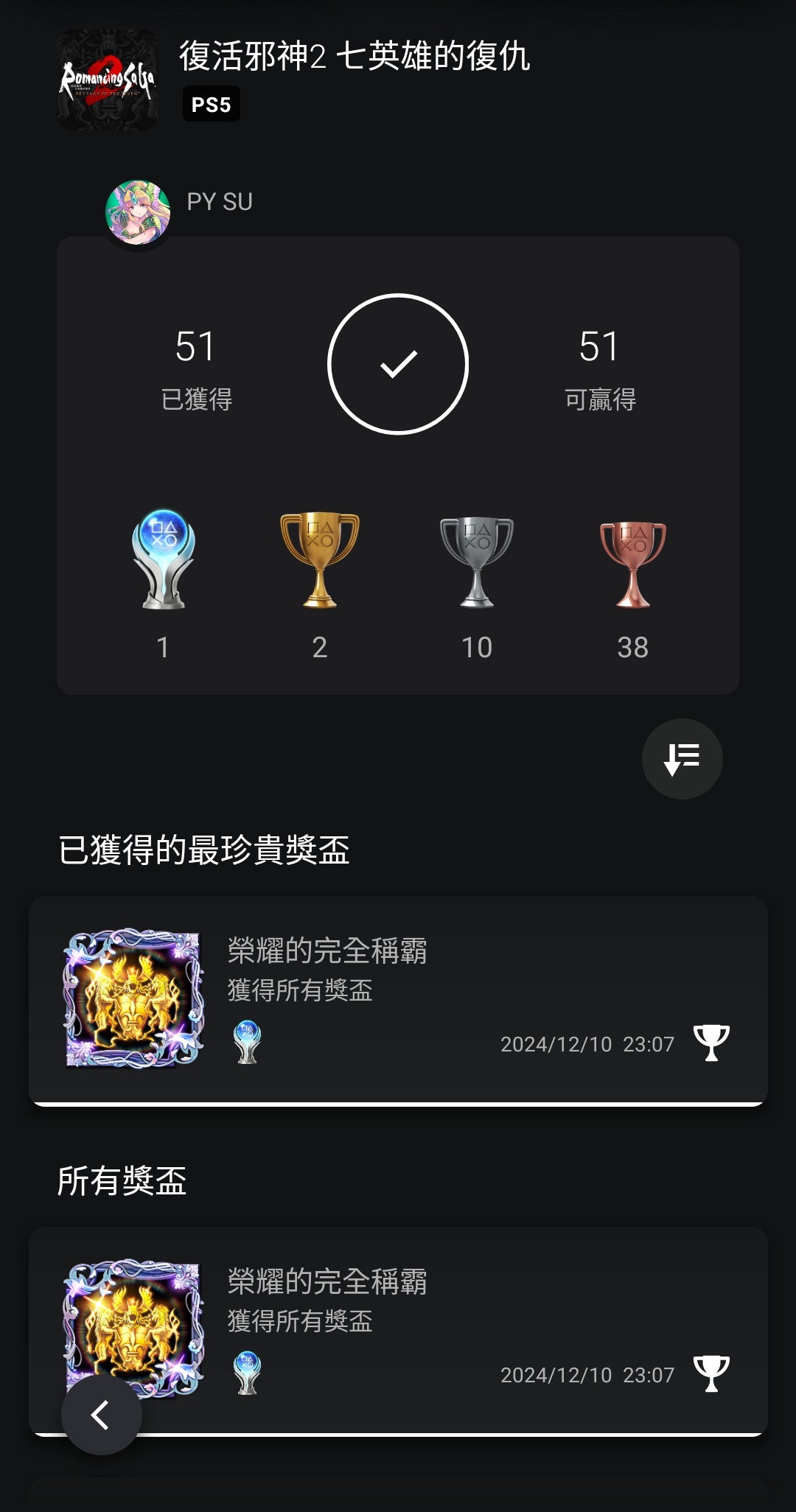 復活邪神2 七英雄的復仇 白金獎盃截圖