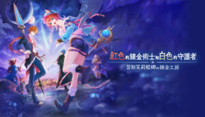 紅⾊的鍊⾦術⼠和⽩⾊的守護者 心得:鍊金之⽂藝復興!