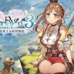 萊莎的鍊金工房3 遊戲封面