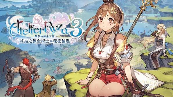 萊莎的鍊金工房3 遊戲封面