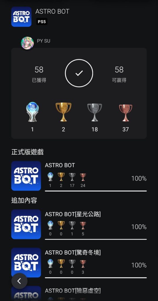 宇宙機器人白金獎盃截圖