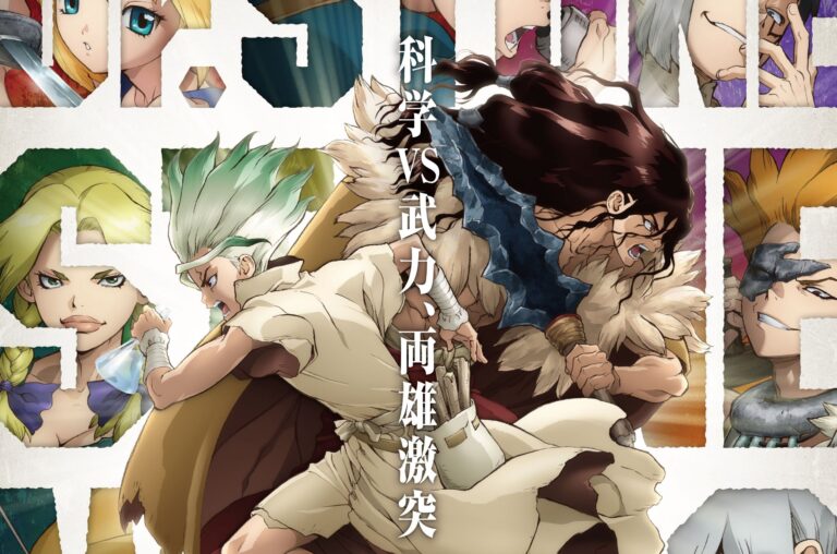 Dr.STONE 新石紀第二季