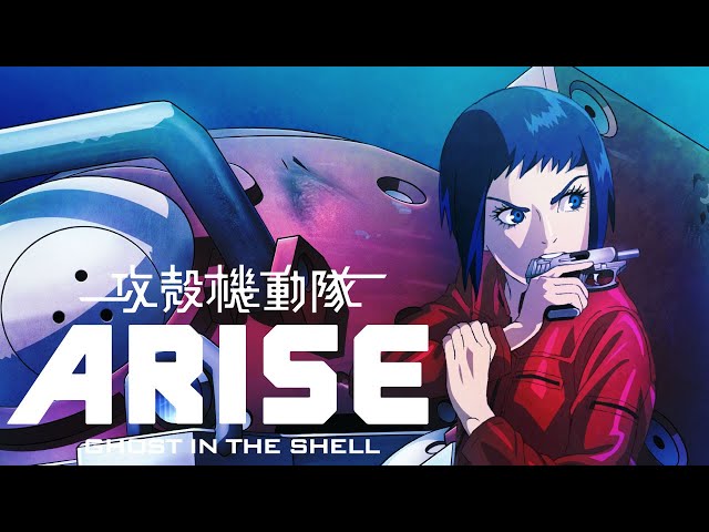 攻殼機動隊 ARISE