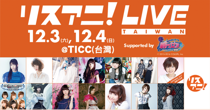 LisAni 2016 Taiwan Live