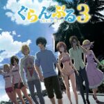 GRAND BLUE 碧藍之海 第三季