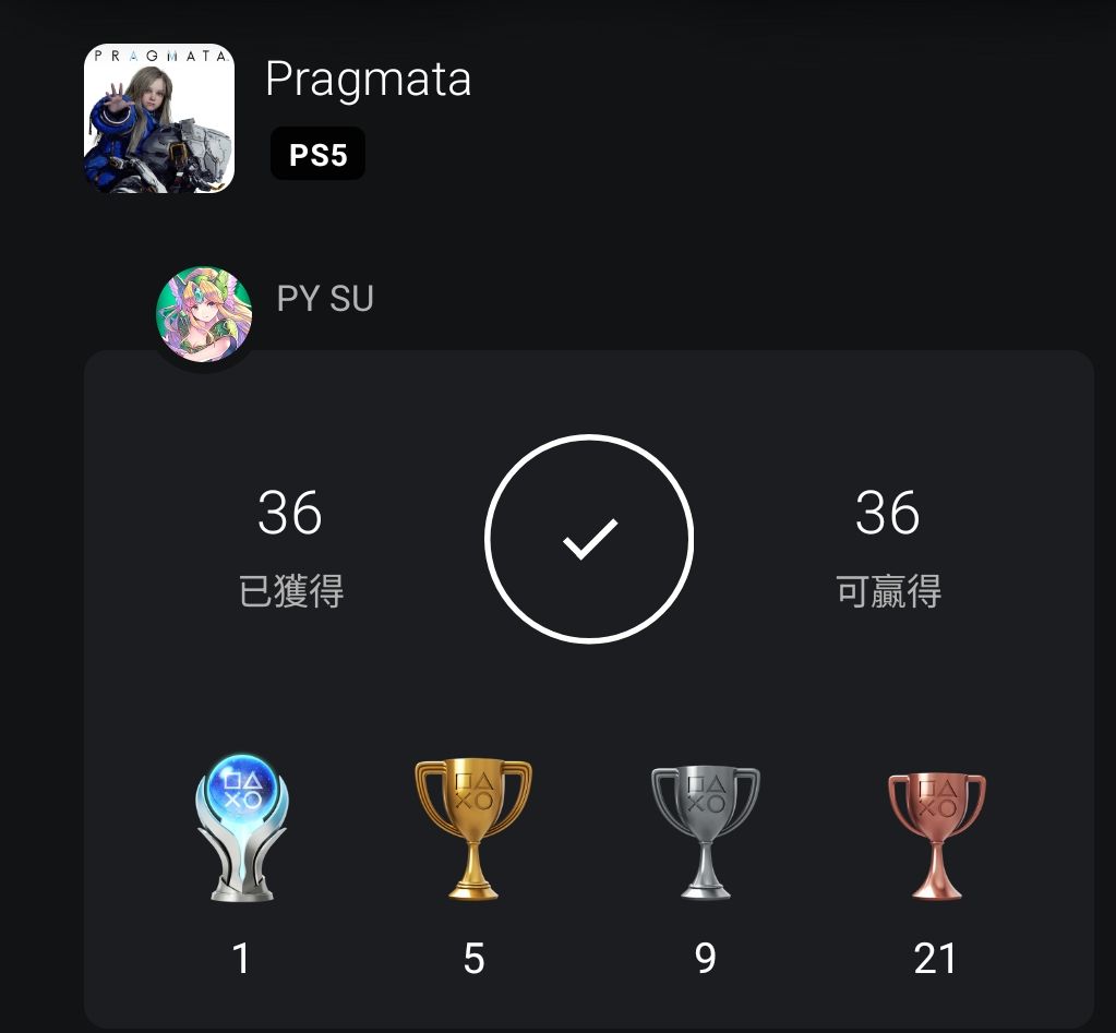 人機迷惘 PRAGMATA 白金獎盃